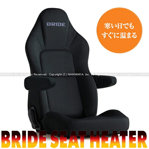 【割引クーポン配布中】BRIDE/ブリッドシート STREAMS cruz（ストリームス クルーズ） シートヒーター搭載モデル ブラックBE 着座センサー装着仕様 商品番号：I35ASN