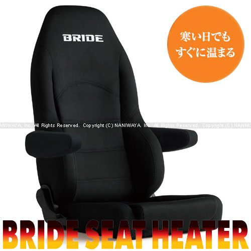 【割引クーポン配布中】BRIDE/ブリッドシート DIGO3 LIGHT cruz（ディーゴ3ライツ クルーズ） シートヒーター搭載モデル ブラックBE 着座センサー装着仕様 商品番号：D54ASN 76,109円
