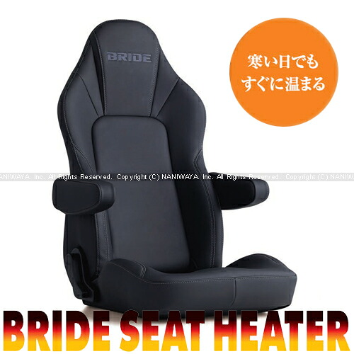 【割引クーポン配布中】BRIDE/ブリッドシート STREAMS cruz（ストリームス クルーズ） シートヒーター搭載モデル タフレザー ブラックLE 着座センサー装着仕様 商品番号：I35TSR