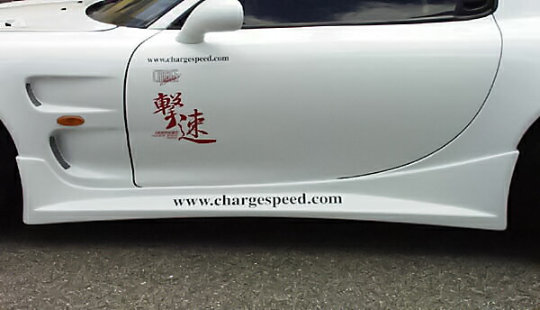 チャージスピード CHARGESPEED RX-7 FD3S サイドステップ（当社ワイドフェンダー専用） 39,325円