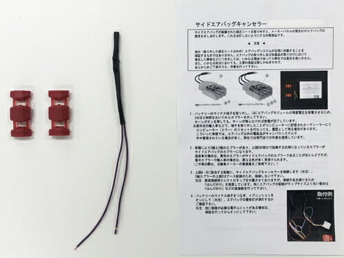 NANIWAYA ナニワヤ eKスペース B11A用 サイドエアバッグキャンセラー 商品番号
