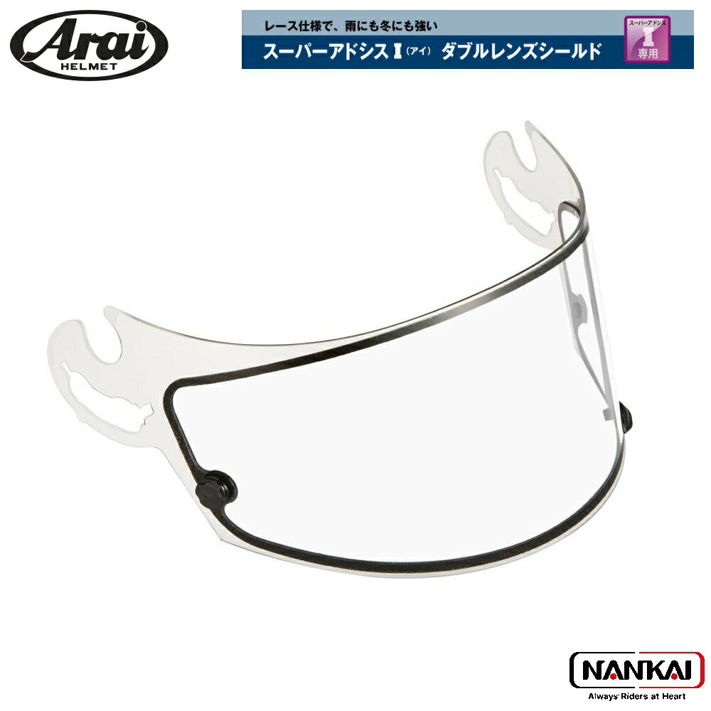 楽天市場】ARAI/アライ VAS-V W-LENS VAS-V ダブルレンズ