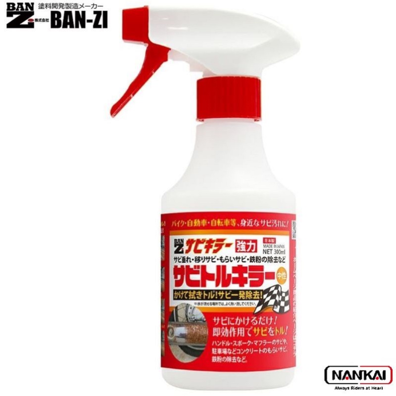 楽天市場】□【サビンラップスプレー】【420ml】サビキラー