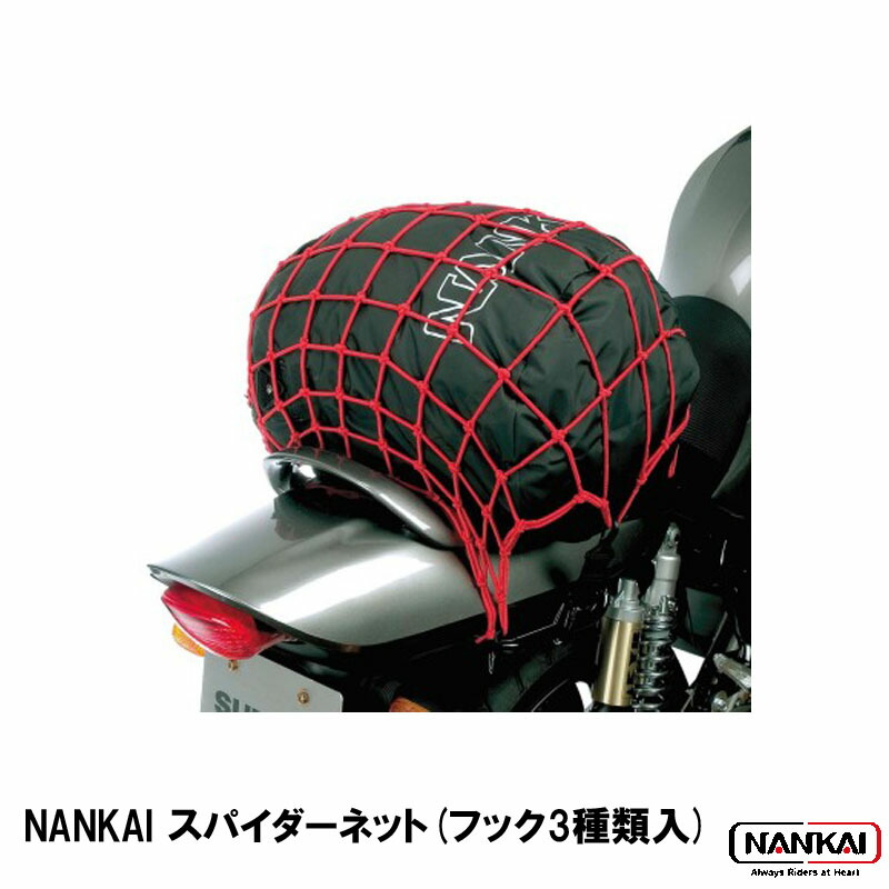 楽天市場】NANKAI バイク用 スパイダーネット(フック3種類入) M