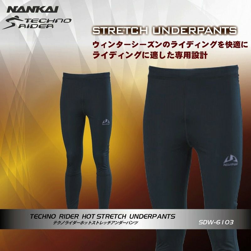 【P10倍（要エントリー）＋クーポン】 NANKAI ナンカイ バイク用 テクノライダーHOTストレッチアンダーパンツ SDW-6103 南海部品
