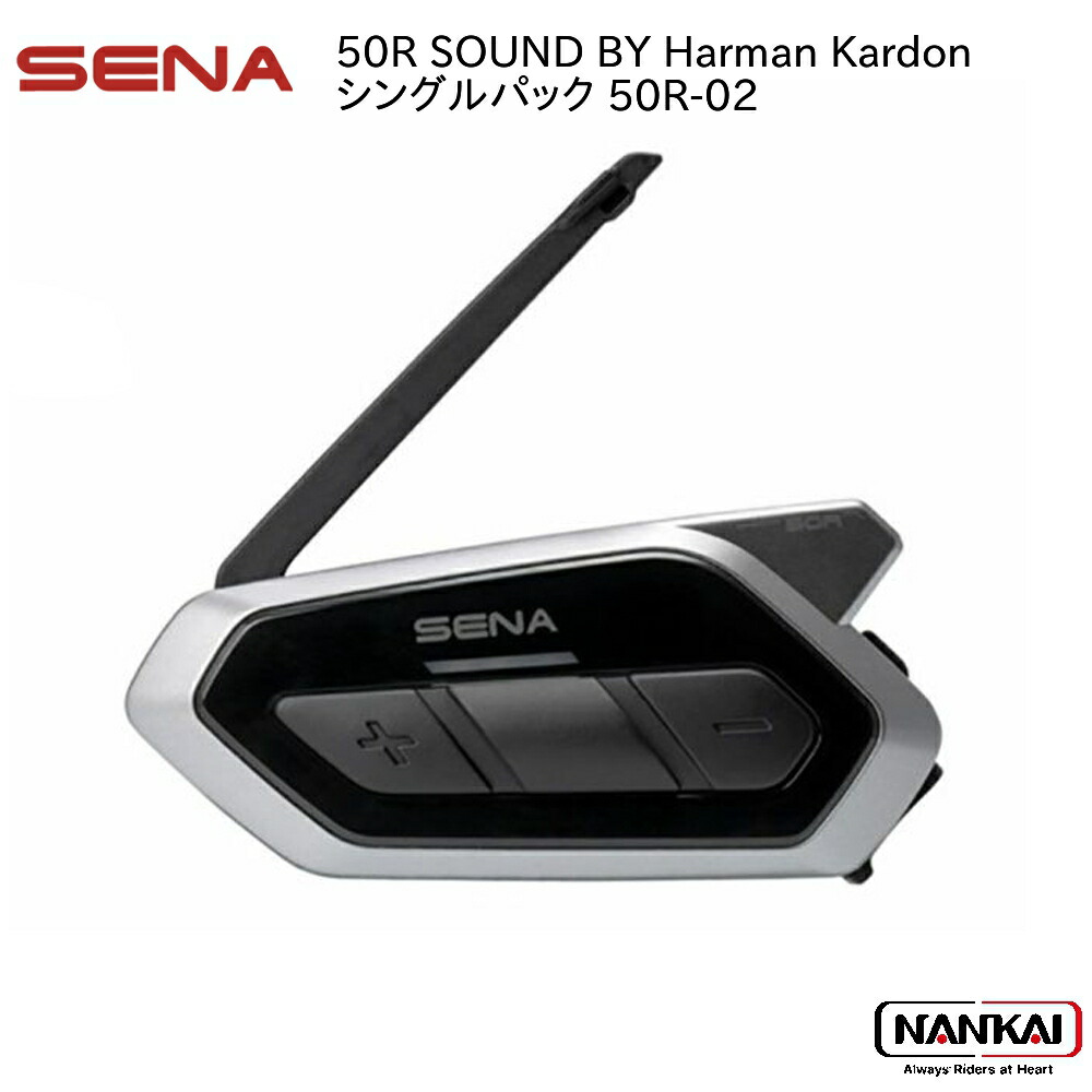 SENA 50R-02 シングルパック by ハーマン・カードン 楽天市場】SENA（セナ） 50R-02 SOUND BY Harman Kardonシングルパック