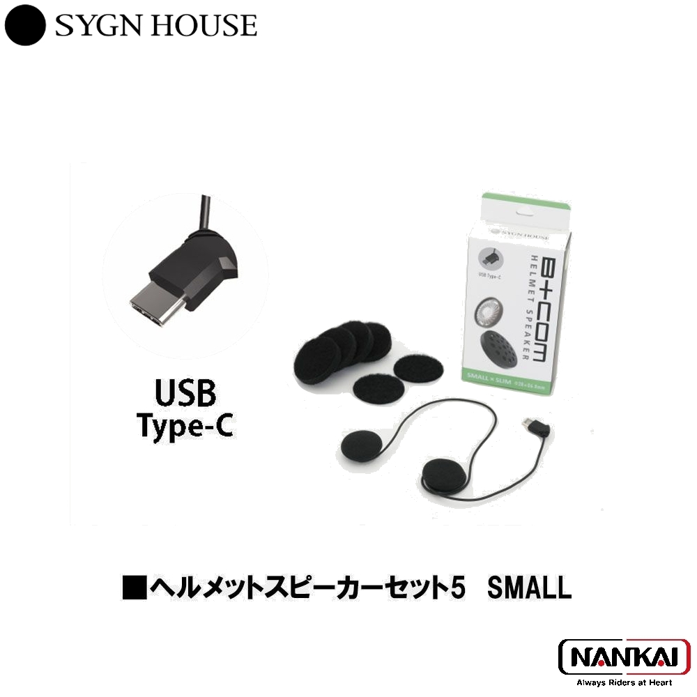 B+com ビーコム スピーカー SMALL SLIM スモール スリム B+COMシリーズ 新オプションスピーカー発売 - SYGNHOUSE