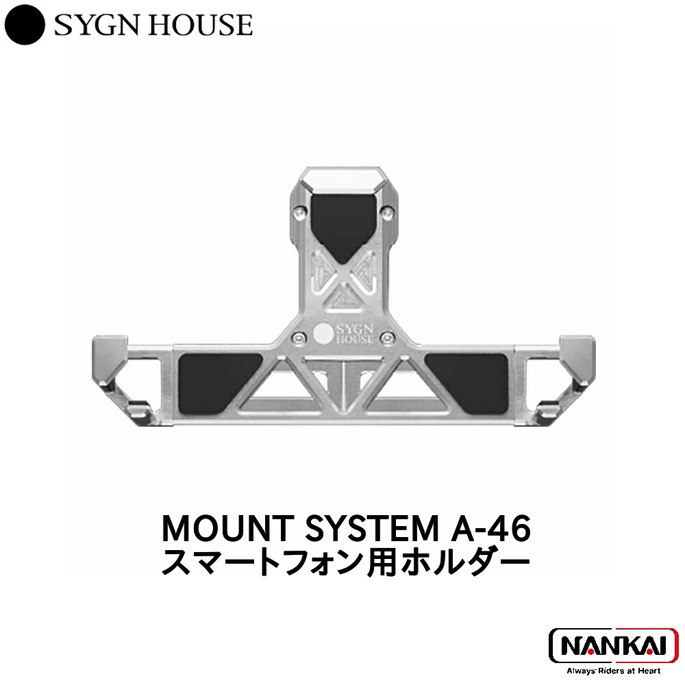 楽天市場】サインハウス(SYGNHOUSE) バイク用 マウントシステム