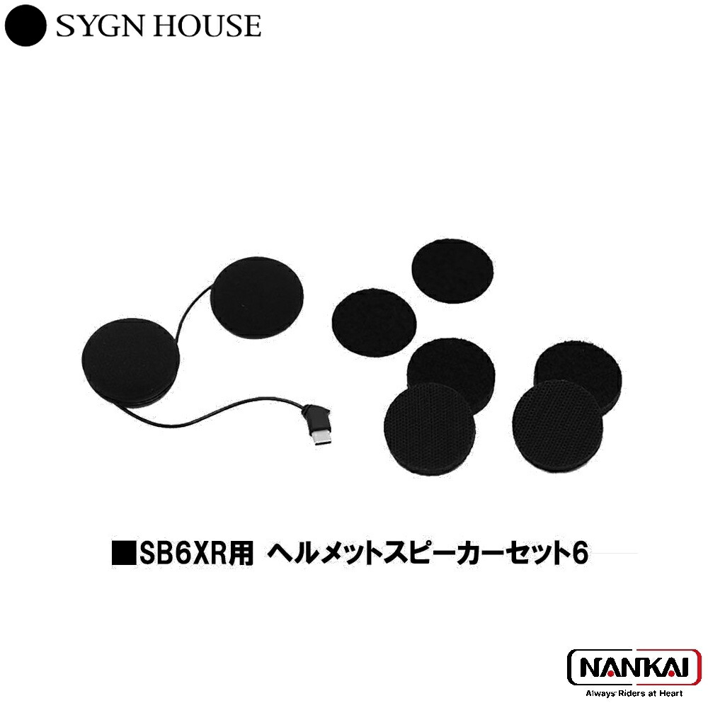 楽天市場】☆○ B+COM SB6XR用 ヘルメットスピーカーセット6 正規品