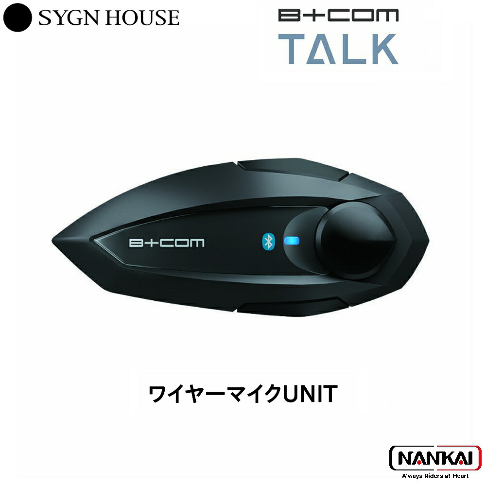 SYGN HOUSE サインハウス B+COM TALK ビーコム トーク 楽天市場】☆送料無料☆SYGN HOUSE B+COM TALK ビーコム トーク