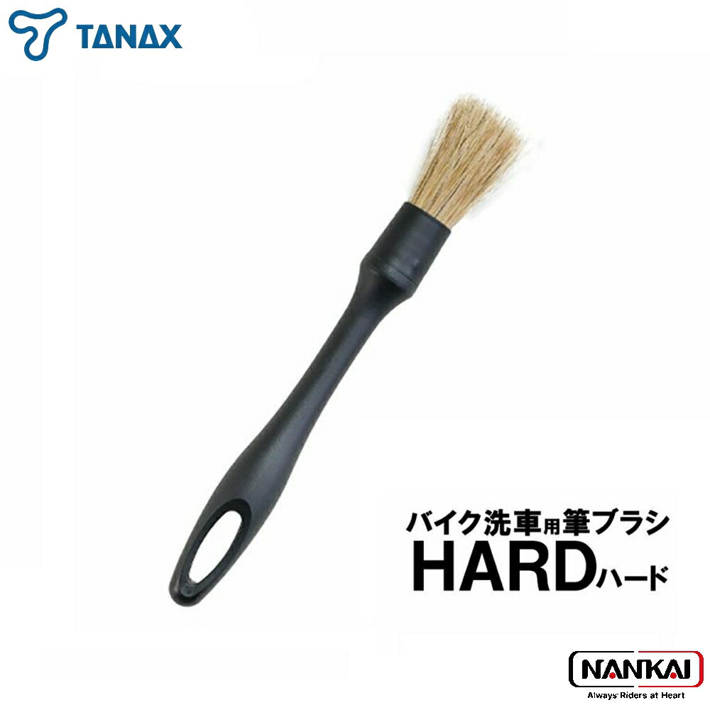 タカさん 専用商品 楽天市場】タナックス PG-293 バイク洗車用筆ブラシ ソフト PG293【お