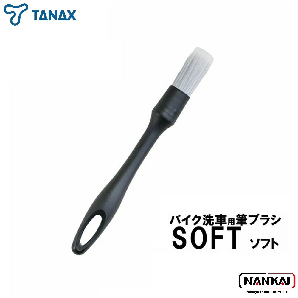 ブラシ 楽天市場】タナックス PG-293 バイク洗車用筆ブラシ ソフト PG293【お