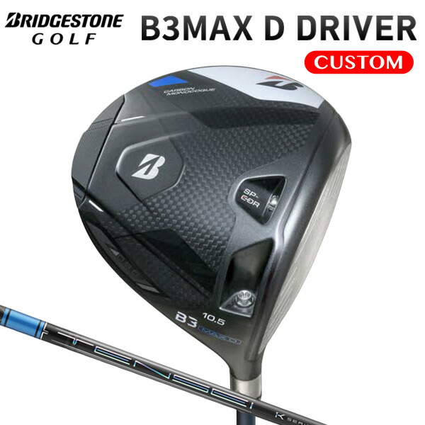 ブリヂストンゴルフ B3MAX D ドライバー TENSEI PRO BLUE 1K カーボンシャフト 【カスタムオーダー】