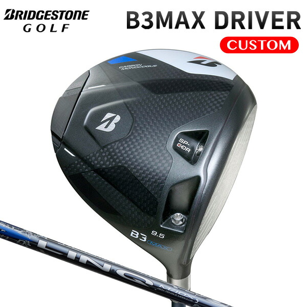 ブリヂストンゴルフ B3MAX ドライバー LIN-Q BLUE EX カーボンシャフト 【カスタムオーダー】|南海ゴルフ店