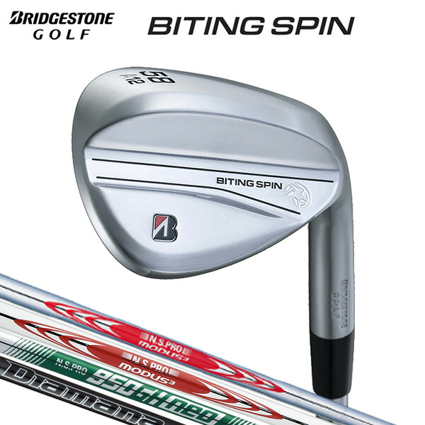 ブリヂストンゴルフ BITING SPIN ウェッジ 【判定基準品】N.S.PRO MODUS3 TOUR120 / N.S.PRO MODUS3 TOUR105 / N.S.PRO 950GH neo / Diamana Thump iB70 バイティング 回転運動