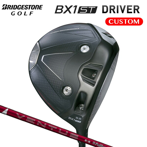 ブリヂストンゴルフ BX1ST ドライバー 24 VENTUS RED カーボンシャフト 【カスタムオーダー】 66,550円