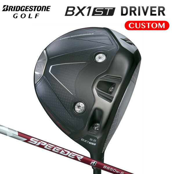 ブリヂストンゴルフ BX1ST ドライバー SPEEDER NX BS50w カーボンシャフト 【カスタムオーダー】