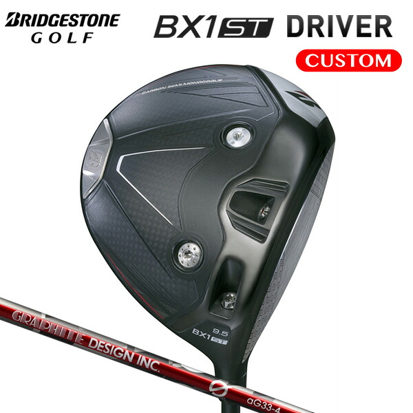 ブリヂストンゴルフ BX1ST １番ウッド aG33 炭素立て坑 【カスタム購入注文】