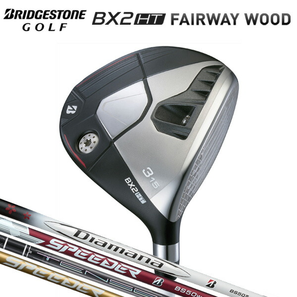 ブリヂストンゴルフ BX2HT フェアウェイウッド【標準品】 Diamana BS50 II / SPEEDER NX BS50w / TENSEI PRO BLACK 1K CORE 50 / SPEEDER NX GOLD 50