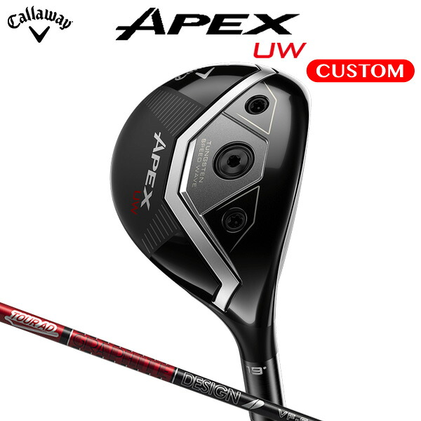 キャロウェイ APEX UW TOUR AD VF カーボンシャフト（日本正規品） 【カスタムオーダー】 ユーティリティウッド フェアウェイウッド ユーティリティ