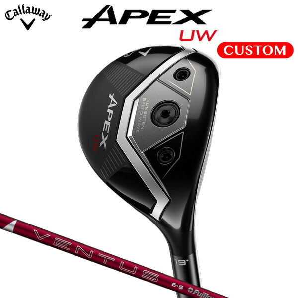 キャロウェイ APEX UW 24 VENTUS RED カーボンシャフト（日本正規品） 【カスタムオーダー】 ユーティリティウッド フェアウェイウッド ユーティリティ