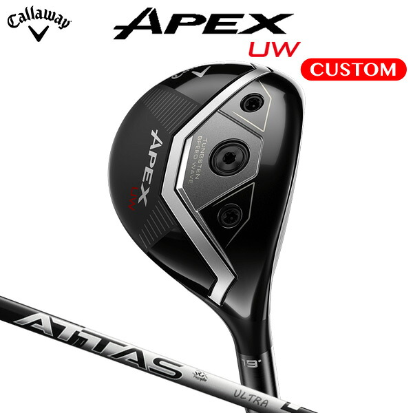 キャロウェイ APEX UW ATTAS RX ULTRA BLACK カーボンシャフト（日本正規品） 【カスタムオーダー】 ユーティリティウッド フェアウェイウッド ユーティリティ