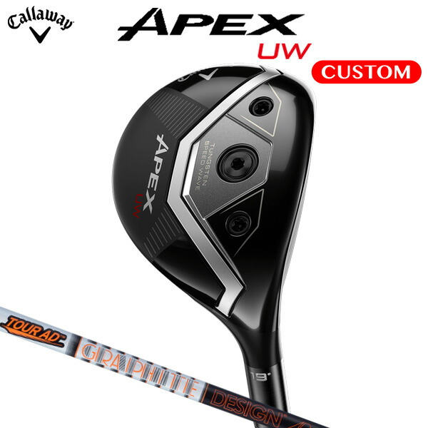 キャロウェイ APEX UW TOUR AD IZ カーボンシャフト(日本正規品) 【カスタムオーダー】 ユーティリティウッド フェアウェイウッド ユーティリティ|南海ゴルフ店