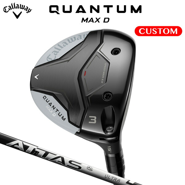 キャロウェイ QUANTUM MAX D フェアウェイウッド ATTAS RX ULTRA BLACK カーボンシャフト（日本正規品） 【カスタムオーダー】 クアンタム