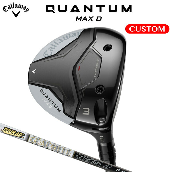 キャロウェイ QUANTUM MAX D フェアウェイウッド TOUR AD F カーボンシャフト(日本正規品) 【カスタムオーダー】 クアンタム|南海ゴルフ店