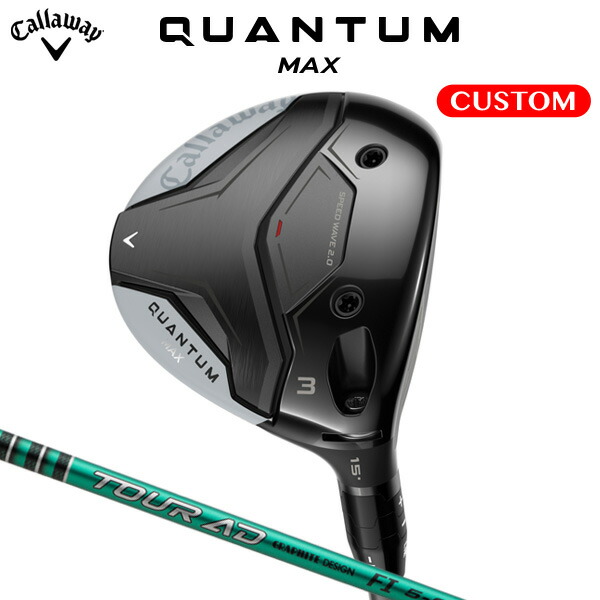 キャロウェイ QUANTUM MAX フェアウェイウッド TOUR AD FI カーボンシャフト（日本正規品） 【カスタムオーダー】 クアンタム