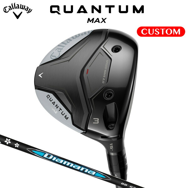 キャロウェイ QUANTUM MAX フェアウェイウッド Diamana BB カーボンシャフト（日本正規品） 【カスタムオーダー】 クアンタム
