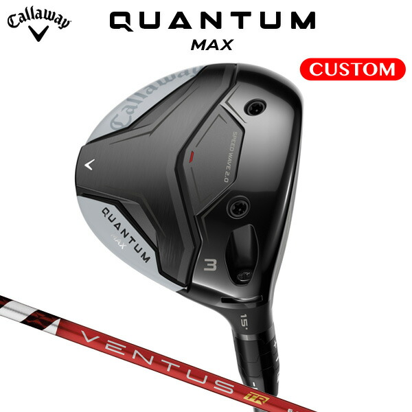 キャロウェイ QUANTUM MAX フェアウェイウッド VENTUS TR RED カーボンシャフト（日本正規品） 【カスタムオーダー】 クアンタム