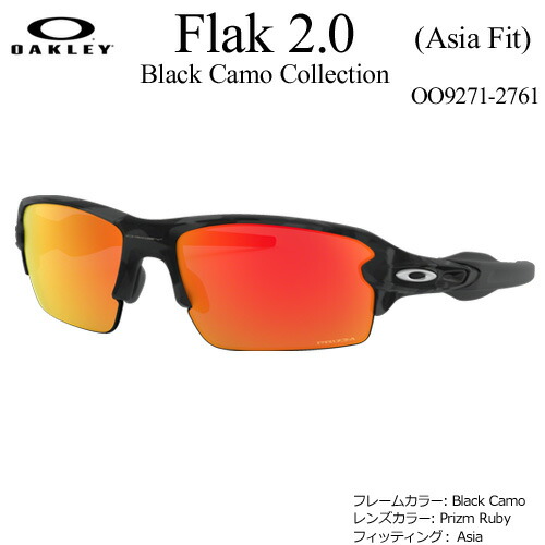 オーク材ロバート・エドワード・リー フラック2.0 OO9271-2761 黒眼鏡 （日本定まり品） 枠組み色合い: Black Camo 水晶体色合い: Prizm Ruby フィッティング: Asia Oakley Flak 2.0