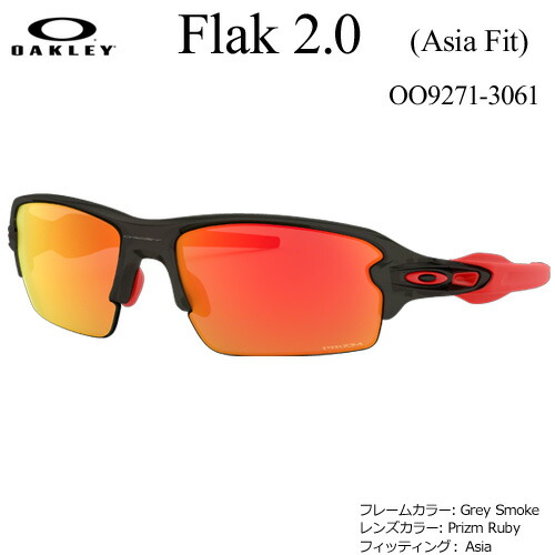 オークリー フラック2.0 OO9271-3061 サングラス （日本正規品） フレームカラー: Grey Smoke レンズカラー: Prizm Ruby フィッティング: Asia Oakley Flak 2.0｜南海ゴルフ店