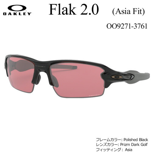 オークリー フラック2.0 OO9271-3761 サングラス （日本正規品） フレームカラー: Polished Black レンズカラー: Prizm Dark Golf フィッティング: Asia Oakley Flak 2.0画像