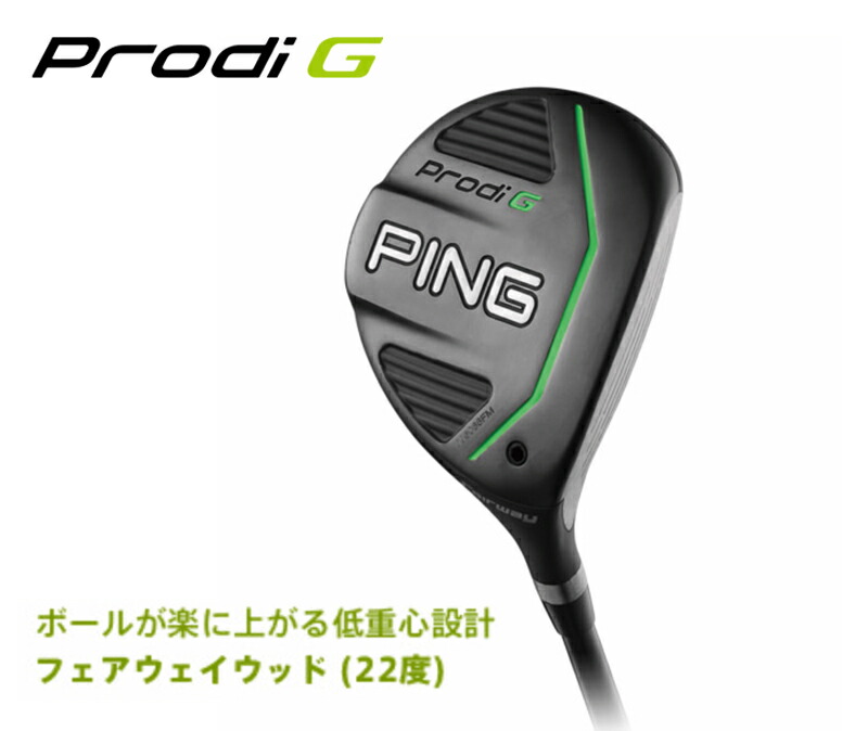 楽天市場】ピン プロディG ジュニア ハイブリッド （日本正規品）【カスタムオーダー】 PING Prodi G : 南海ゴルフ楽天市場店