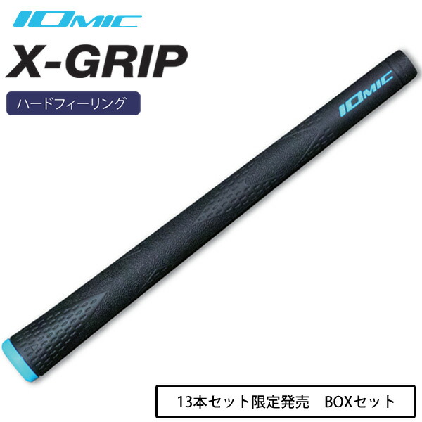 期間限定今なら送料無料 イオミック X-GRIP ハードフィーリング 13本セット マスターズ トーナメント優勝記念 専用BOX付き エックス  グリップ IOMIC fucoa.cl