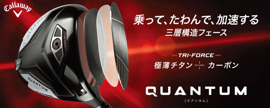 QUANTUM ♦︎♦︎♦︎MAX ドライバー 9° ツアーAD 楽天市場】キャロウェイ QUANTUM MAX ドライバー TOUR AD DI