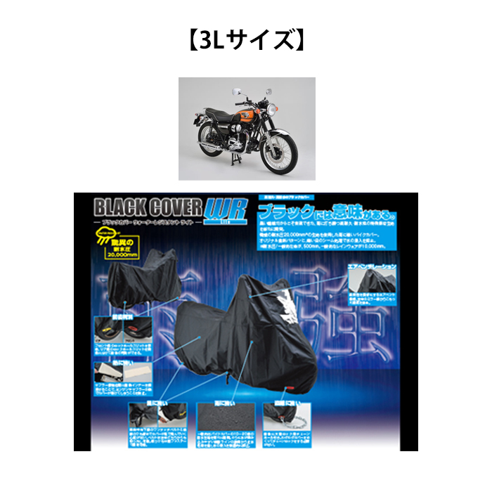 半額SALE☆ デイトナ CB1100用 バイクカバー ボディーカバー LLサイズ 98203 BLACK COVER Simple  バイクカバーシンプル ブラック 盗難防止