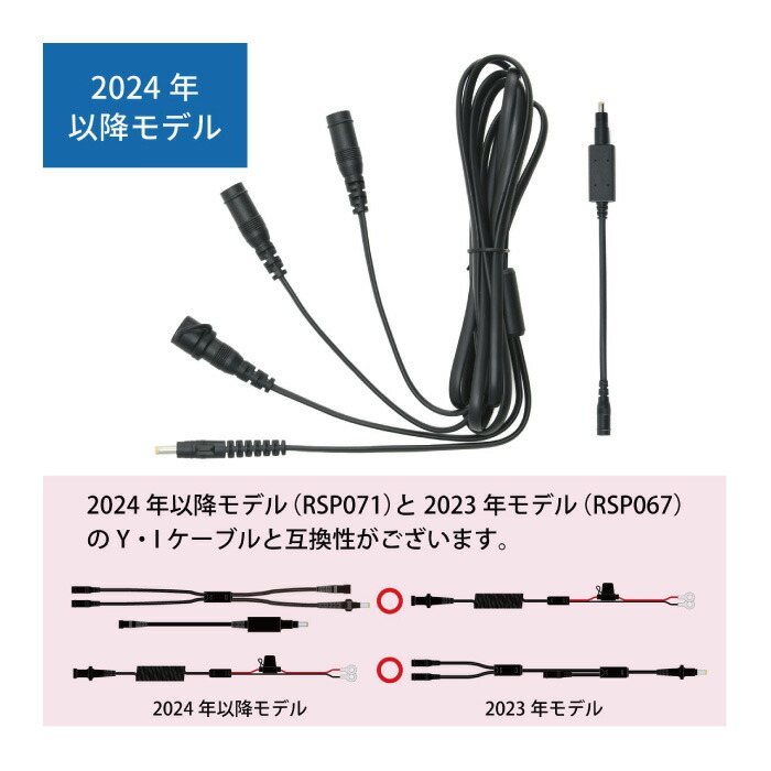 RSタイチ RSP072 e-HEAT 車両バッテリー接続[Y][I]ケーブルセット/5T.5U