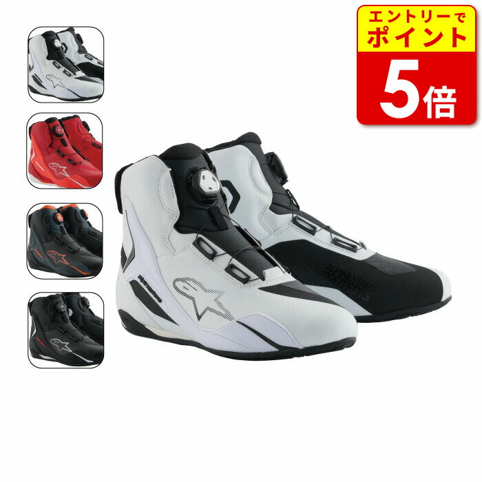 アルパインスターズ FASTER-4 BOA SHOES(2511125) ライディングシューズ｜ライコランド公式オンラインストア