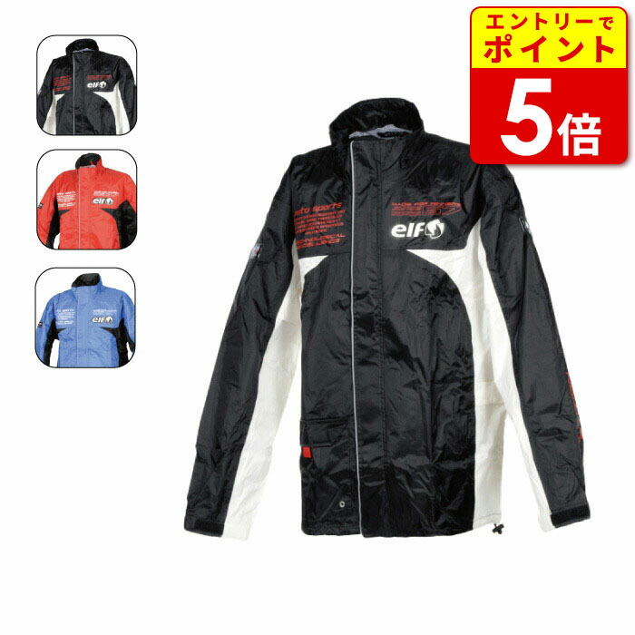 エルフ ELR-3291 レインスーツ|ライコランド公式オンラインストア