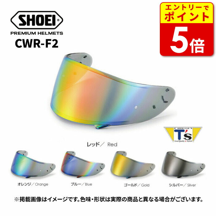 谷尾商会・TANIO Ts・ティーズ SHOEI CWR-F2 PINLOCKシリーズ ミラーシールド|ライコランド公式オンラインストア