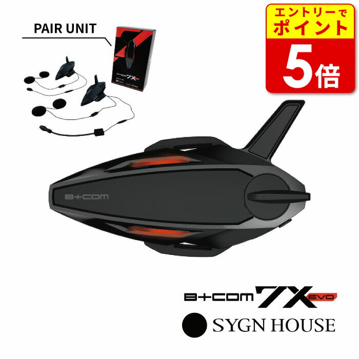 サインハウス B+COM 7X EVO PAIR UNIT ペアユニット(00083262)｜ライコランド公式オンラインストア
