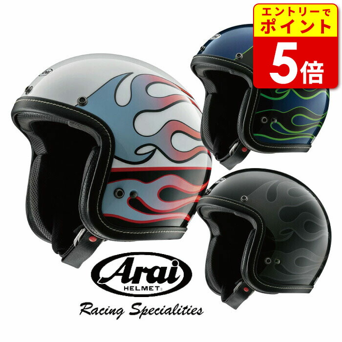 アライ ARAI CLASSIC-AIR CHOPPER チョッパー｜ライコランド公式オンラインストア