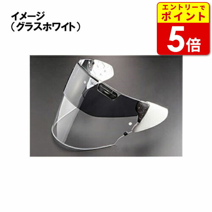 楽天市場】【ARAI・アライ】【ミラーシールド】VZ-RAM用シールド