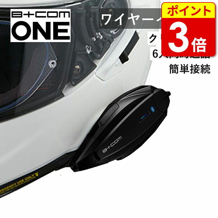 B +COM ONE ホワイト Webike | B＋COM ビーコム B+COM ONE [ビーコムワン] ホワイト