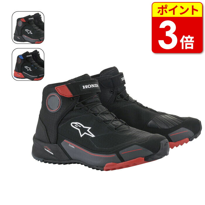 【当店ポイント3倍！お買い物マラソン期間中】アルパインスターズ (2611721) HONDA CR-X DRYSTAR RIDING SHOE ライディングシューズ