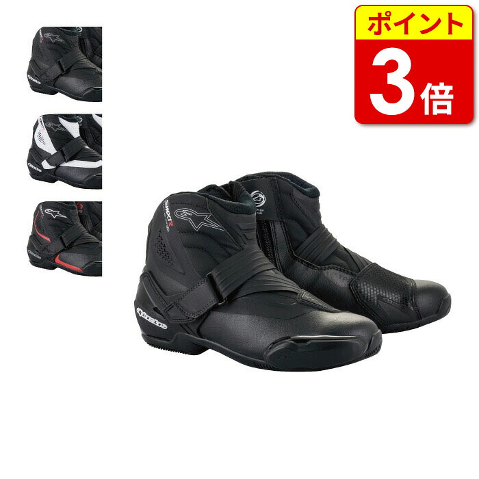 【当店ポイント3倍！お買い物マラソン期間中】アルパインスターズ SMX-1 R v2 BOOT(2224521) レーシングブーツ ショート ブーツ バイク