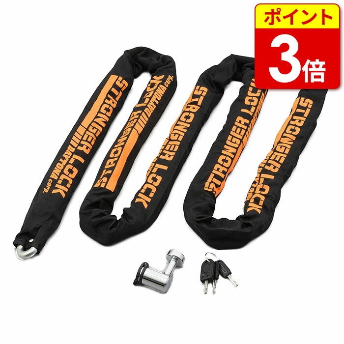 デイトナ ストロンガーチェーンロック Φ12 (48440) 10,164円